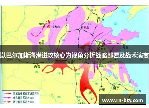 以巴尔加斯海港进攻核心为视角分析战略部署及战术演变 以巴尔加斯海港进攻核心为视角分析战略部署及战术演变