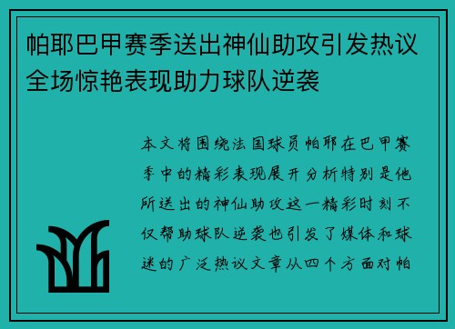 帕耶巴甲赛季送出神仙助攻引发热议全场惊艳表现助力球队逆袭