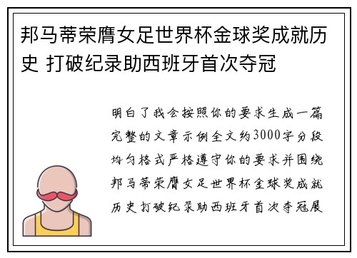 邦马蒂荣膺女足世界杯金球奖成就历史 打破纪录助西班牙首次夺冠